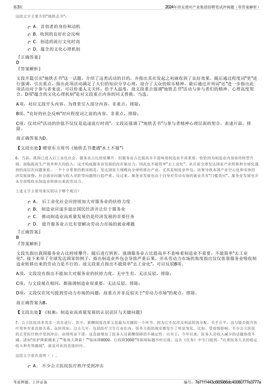 2024年西安渭河产业集团招聘笔试冲刺题（带答案解析）_第3页