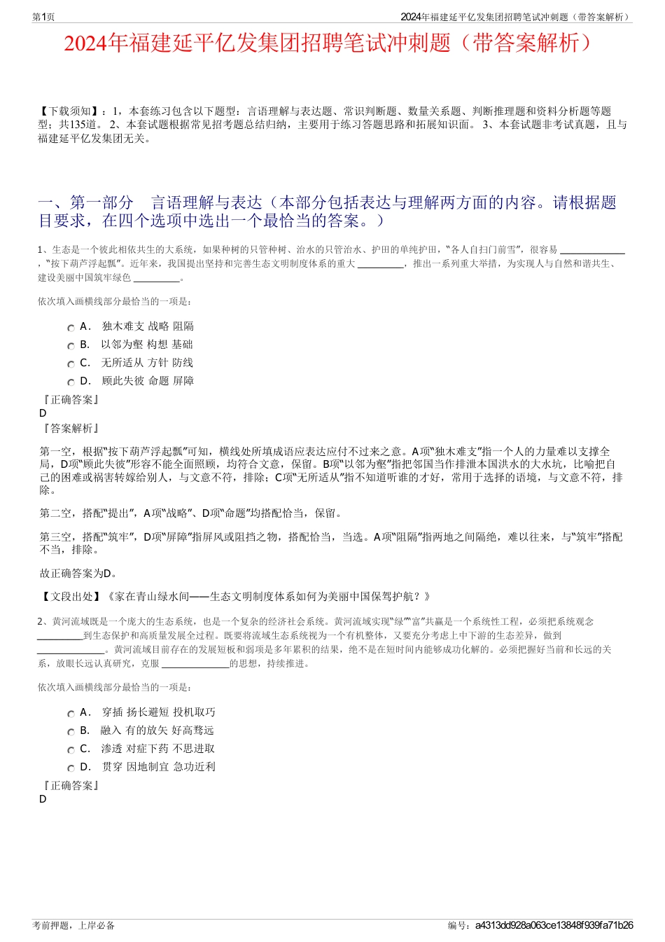 2024年福建延平亿发集团招聘笔试冲刺题（带答案解析）_第1页