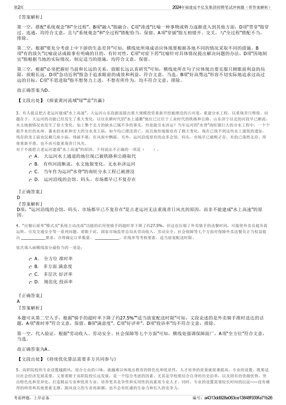 2024年福建延平亿发集团招聘笔试冲刺题（带答案解析）_第2页