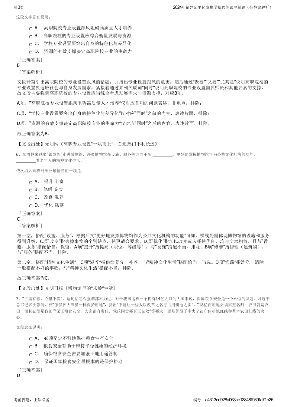 2024年福建延平亿发集团招聘笔试冲刺题（带答案解析）_第3页