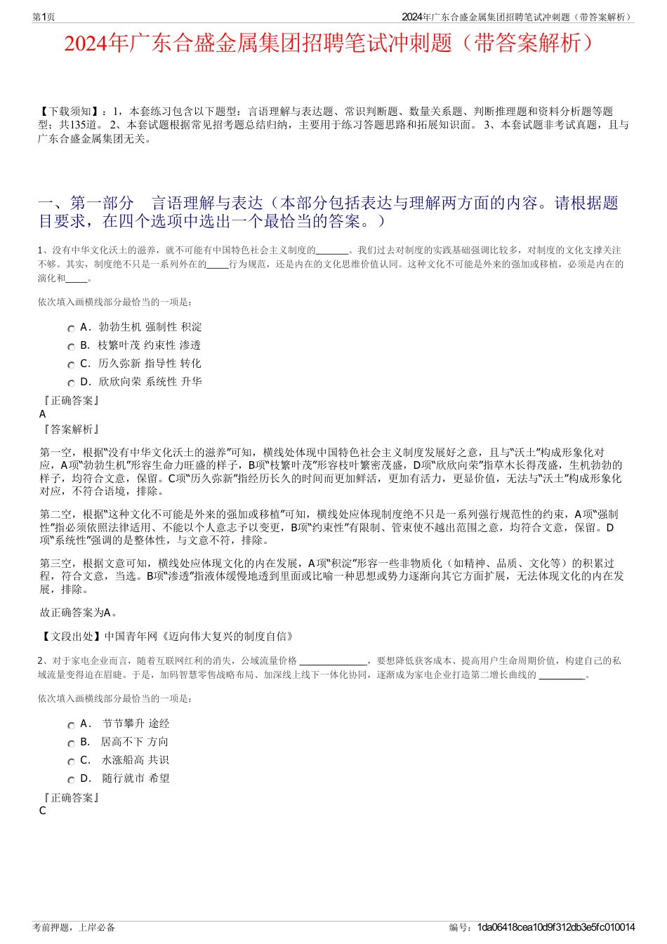 2024年广东合盛金属集团招聘笔试冲刺题（带答案解析）_第1页