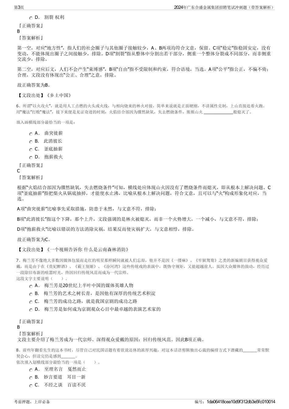 2024年广东合盛金属集团招聘笔试冲刺题（带答案解析）_第3页