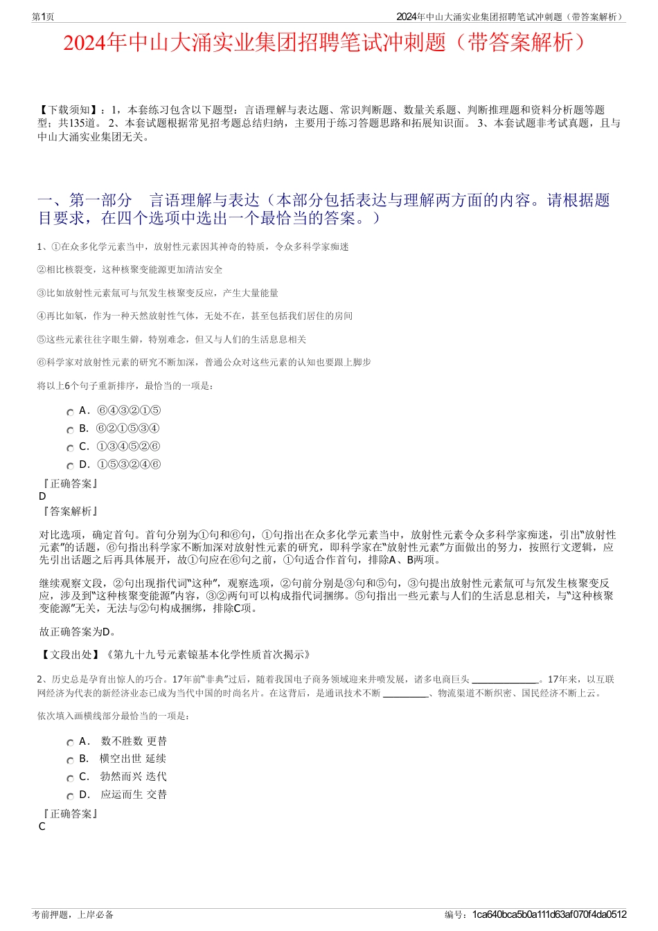 2024年中山大涌实业集团招聘笔试冲刺题（带答案解析）_第1页