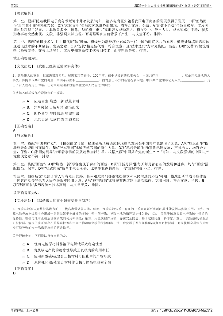 2024年中山大涌实业集团招聘笔试冲刺题（带答案解析）_第2页