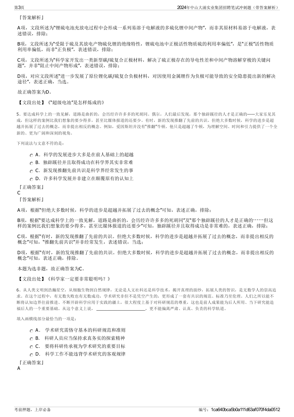 2024年中山大涌实业集团招聘笔试冲刺题（带答案解析）_第3页