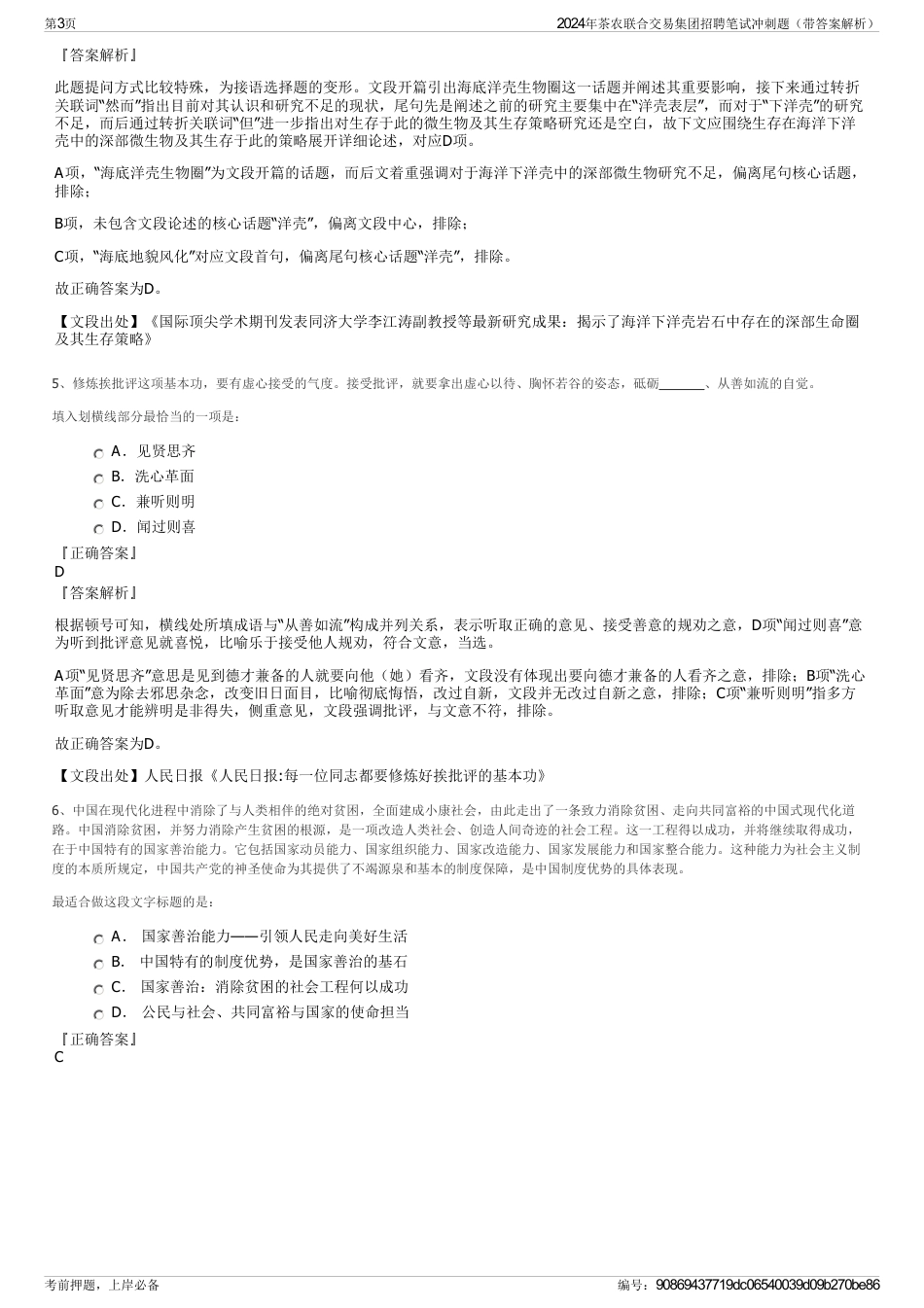 2024年茶农联合交易集团招聘笔试冲刺题（带答案解析）_第3页