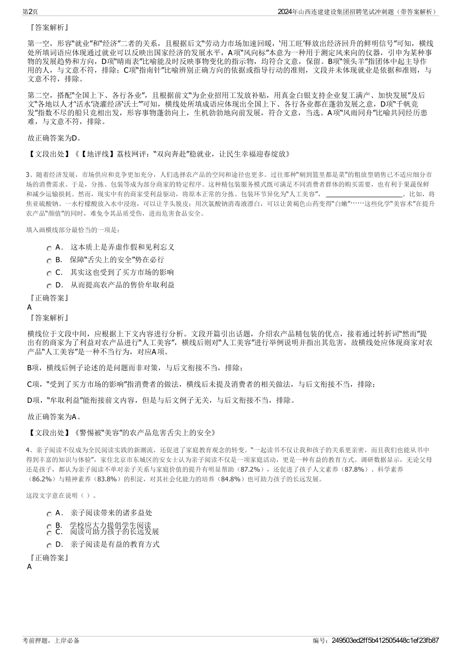 2024年山西连建建设集团招聘笔试冲刺题（带答案解析）_第2页