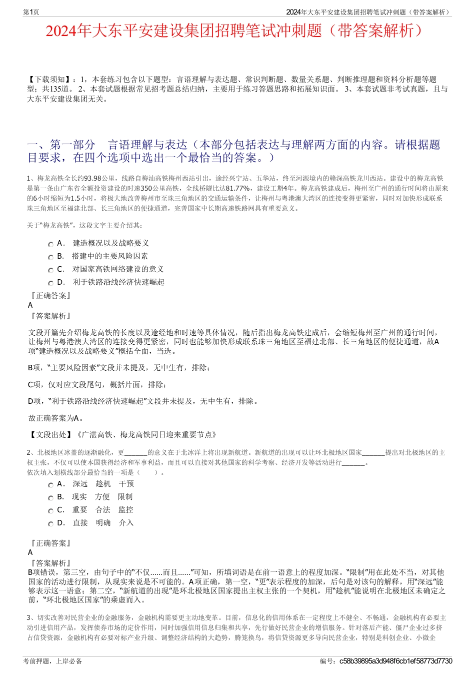 2024年大东平安建设集团招聘笔试冲刺题（带答案解析）_第1页