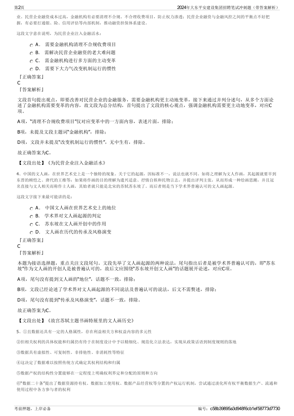 2024年大东平安建设集团招聘笔试冲刺题（带答案解析）_第2页