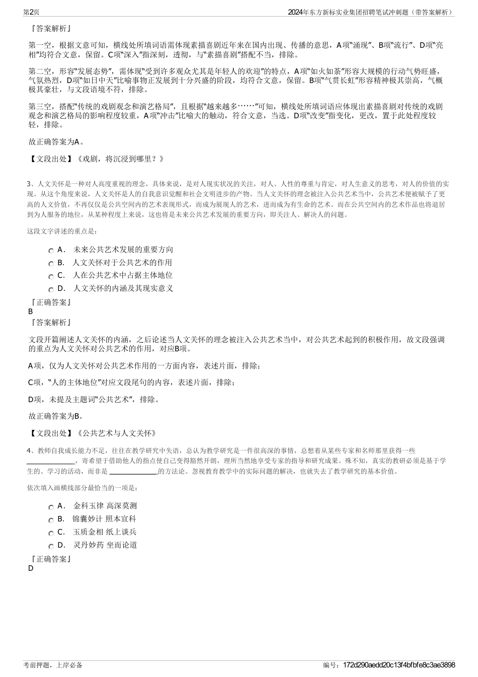 2024年东方新标实业集团招聘笔试冲刺题（带答案解析）_第2页