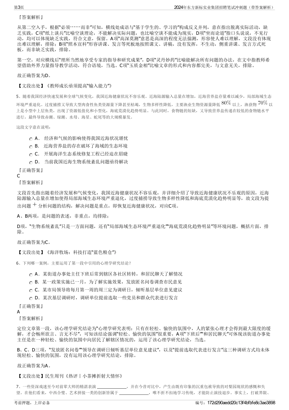 2024年东方新标实业集团招聘笔试冲刺题（带答案解析）_第3页