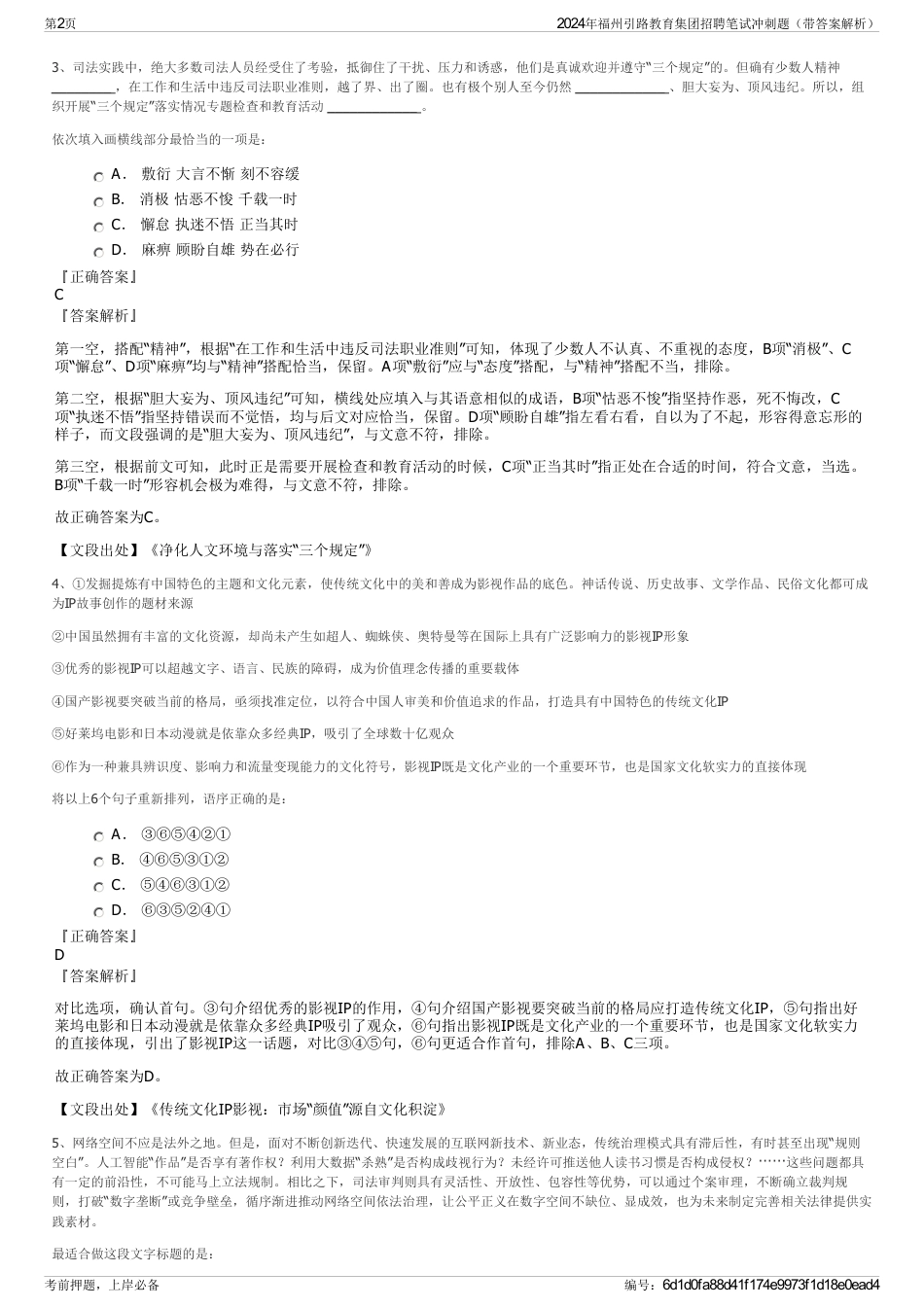 2024年福州引路教育集团招聘笔试冲刺题（带答案解析）_第2页