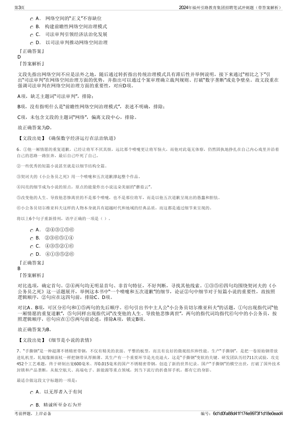 2024年福州引路教育集团招聘笔试冲刺题（带答案解析）_第3页