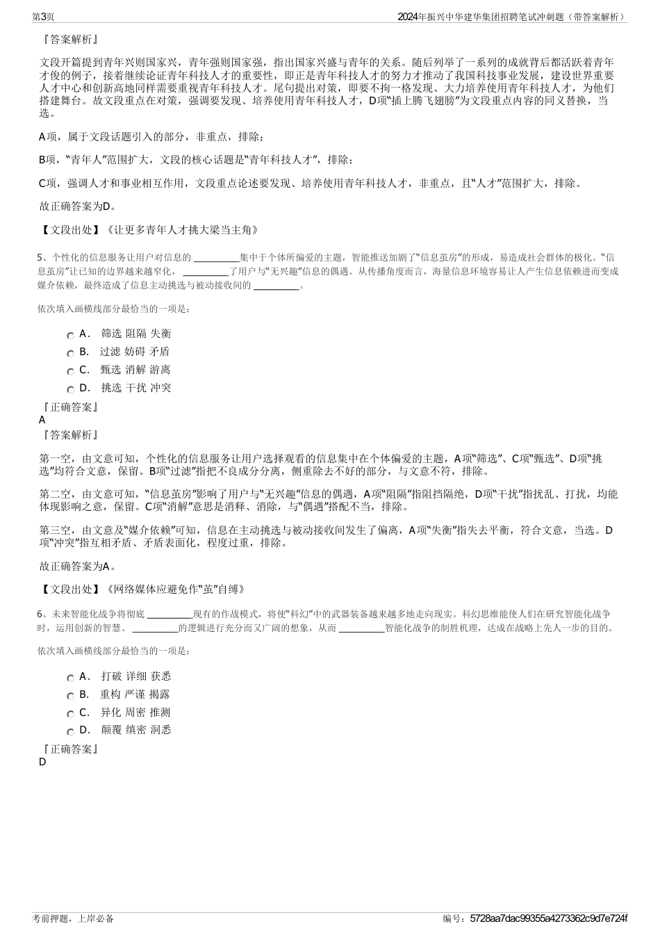 2024年振兴中华建华集团招聘笔试冲刺题（带答案解析）_第3页