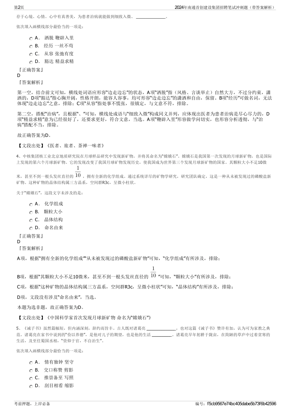 2024年南通首创建设集团招聘笔试冲刺题（带答案解析）_第2页