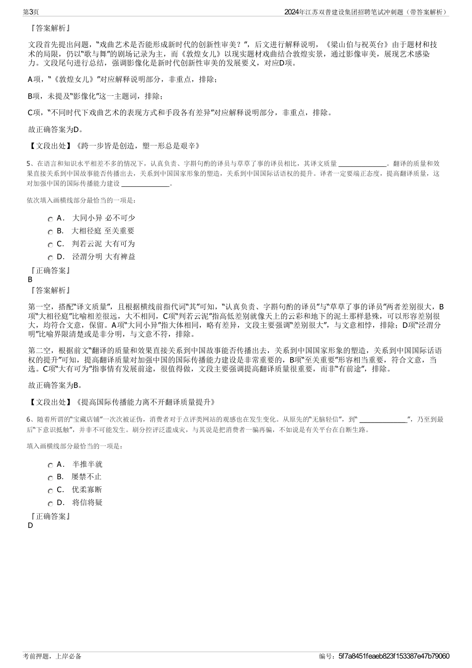 2024年江苏双普建设集团招聘笔试冲刺题（带答案解析）_第3页