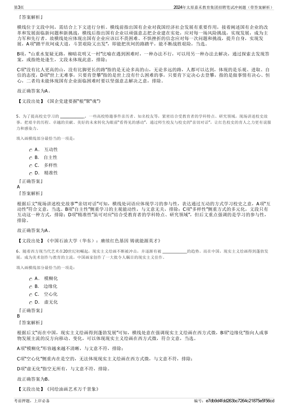 2024年太原嘉禾教育集团招聘笔试冲刺题（带答案解析）_第3页