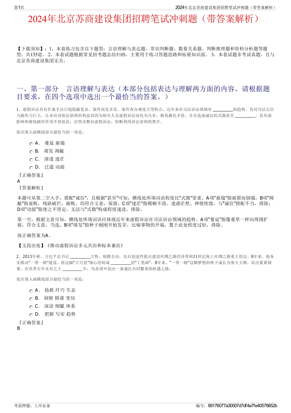 2024年北京苏商建设集团招聘笔试冲刺题（带答案解析）_第1页