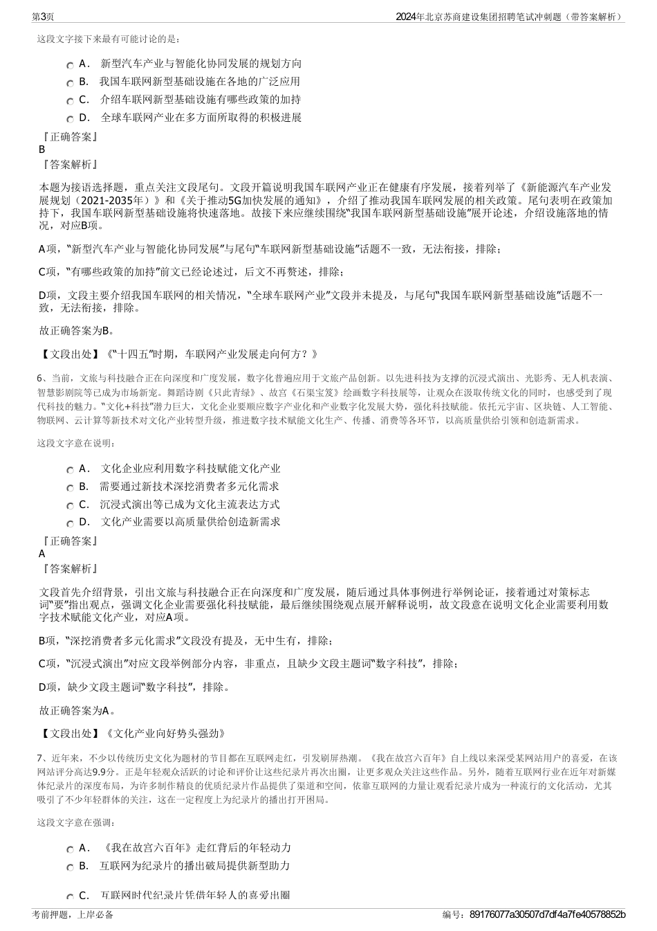 2024年北京苏商建设集团招聘笔试冲刺题（带答案解析）_第3页