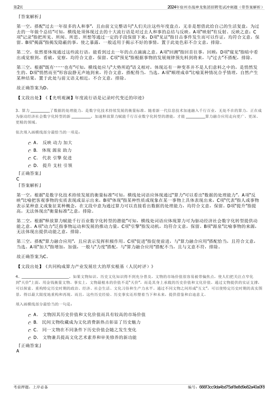 2024年宿州市战神龙集团招聘笔试冲刺题（带答案解析）_第2页