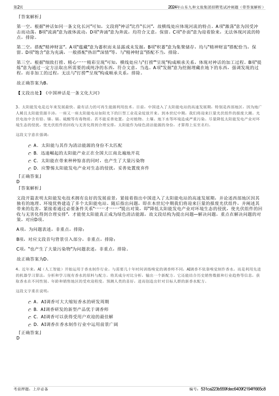 2024年山东九和文旅集团招聘笔试冲刺题（带答案解析）_第2页