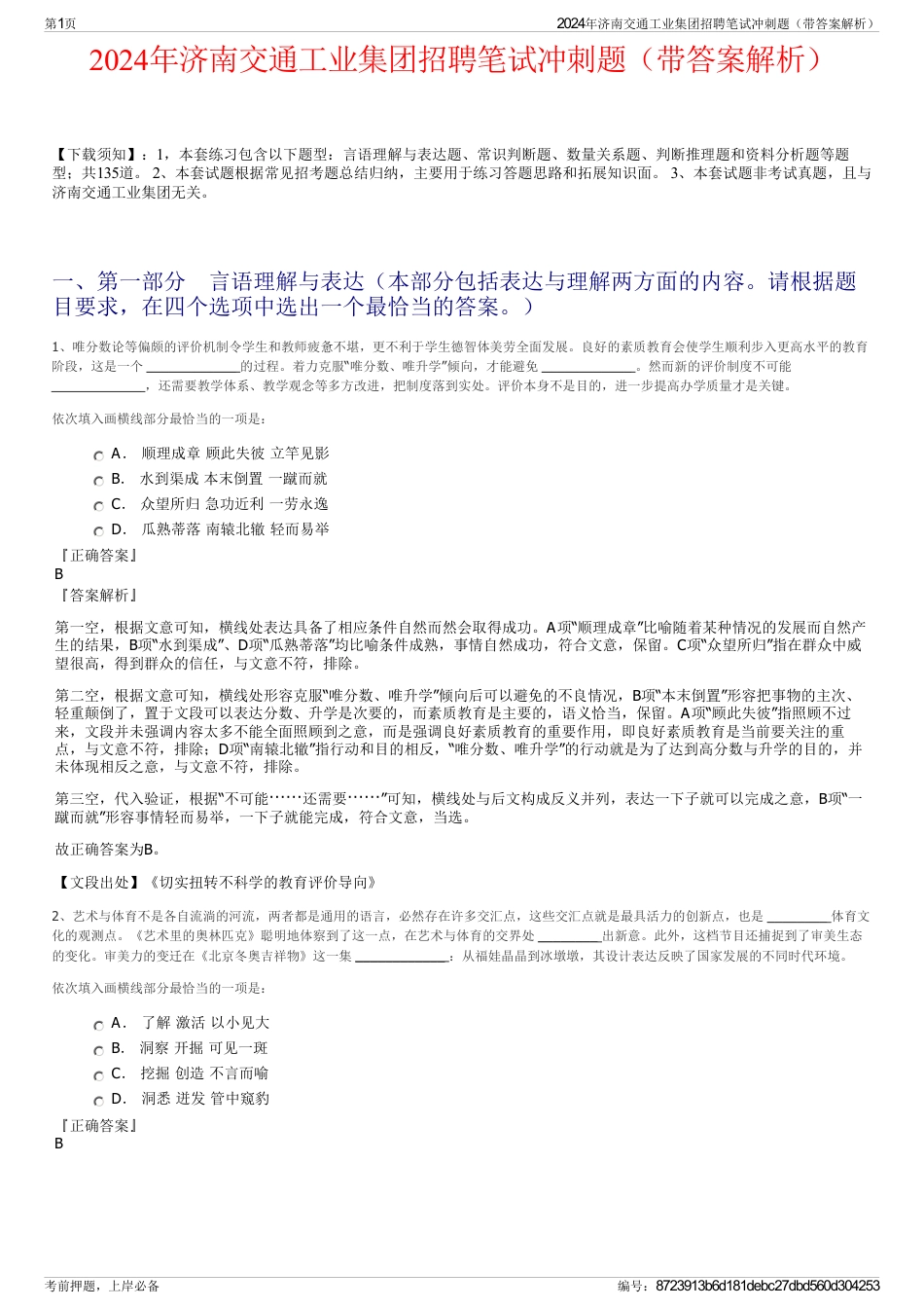 2024年济南交通工业集团招聘笔试冲刺题（带答案解析）_第1页