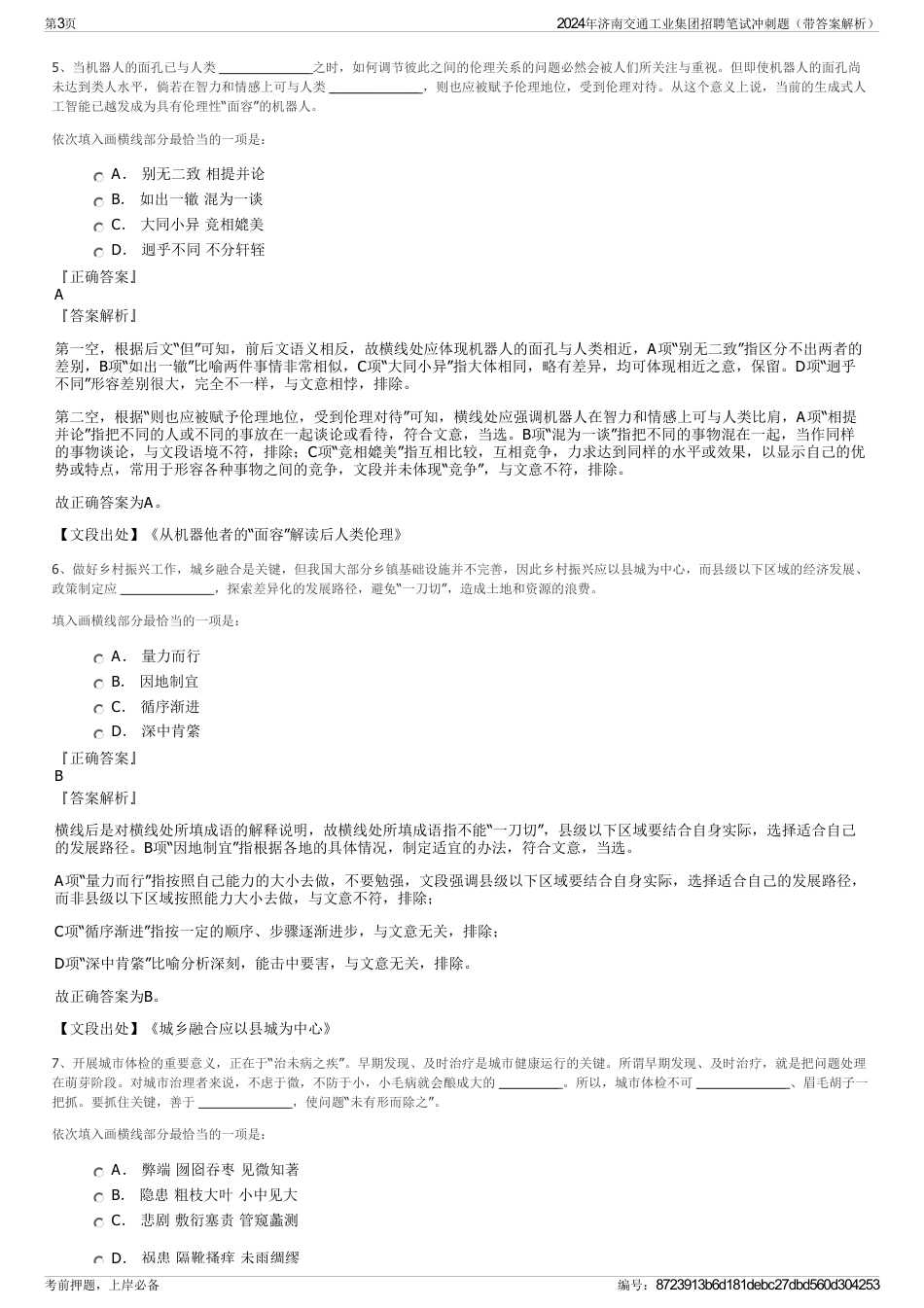 2024年济南交通工业集团招聘笔试冲刺题（带答案解析）_第3页
