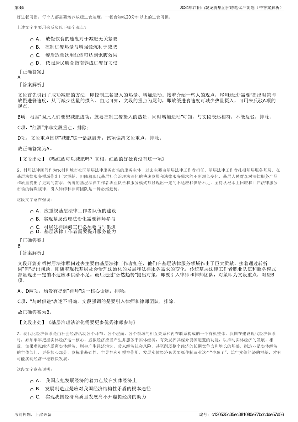 2024年江阴山观龙腾集团招聘笔试冲刺题（带答案解析）_第3页