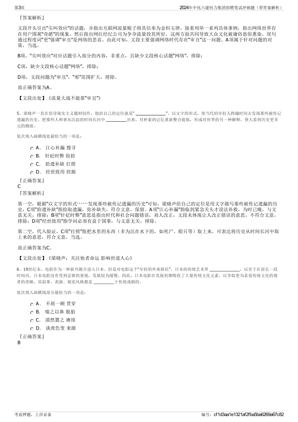 2024年中化六建恒力集团招聘笔试冲刺题（带答案解析）_第3页