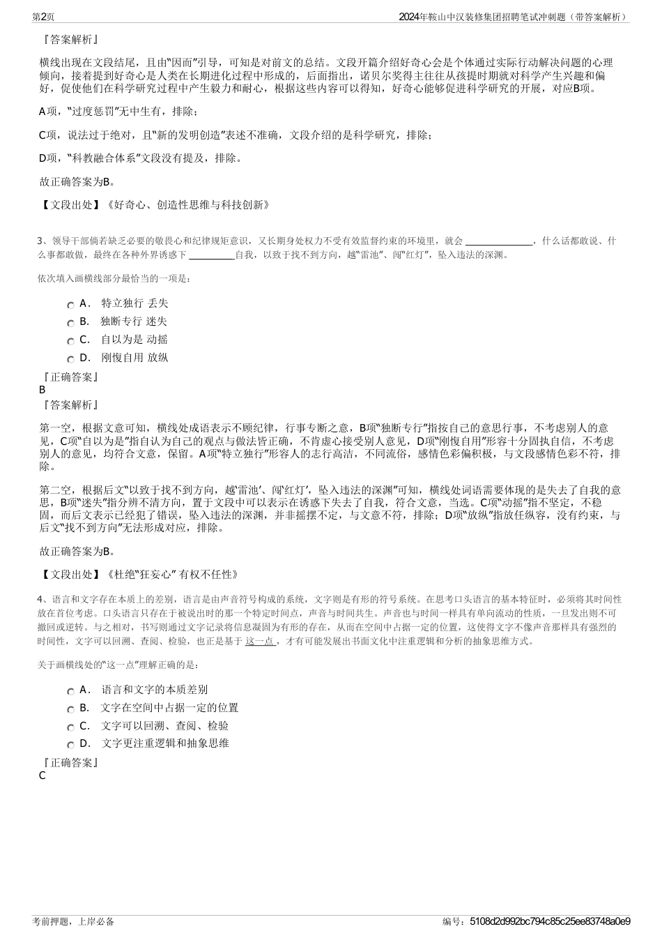 2024年鞍山中汉装修集团招聘笔试冲刺题（带答案解析）_第2页