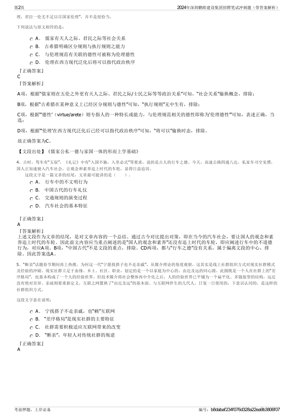 2024年深圳鹏皓建设集团招聘笔试冲刺题（带答案解析）_第2页
