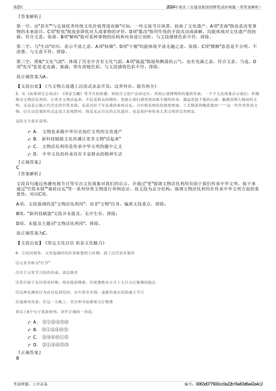 2024年重庆三安建设集团招聘笔试冲刺题（带答案解析）_第2页