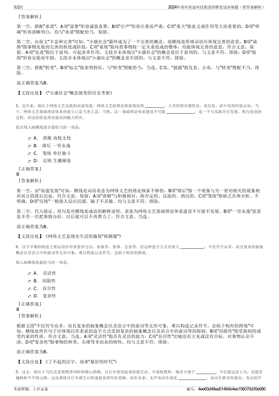 2024年郑州青途科技集团招聘笔试冲刺题（带答案解析）_第2页