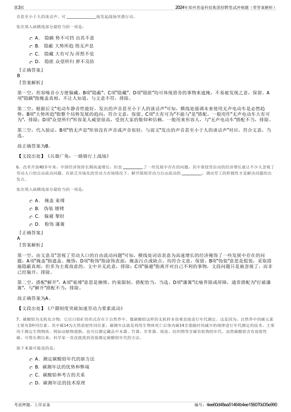 2024年郑州青途科技集团招聘笔试冲刺题（带答案解析）_第3页