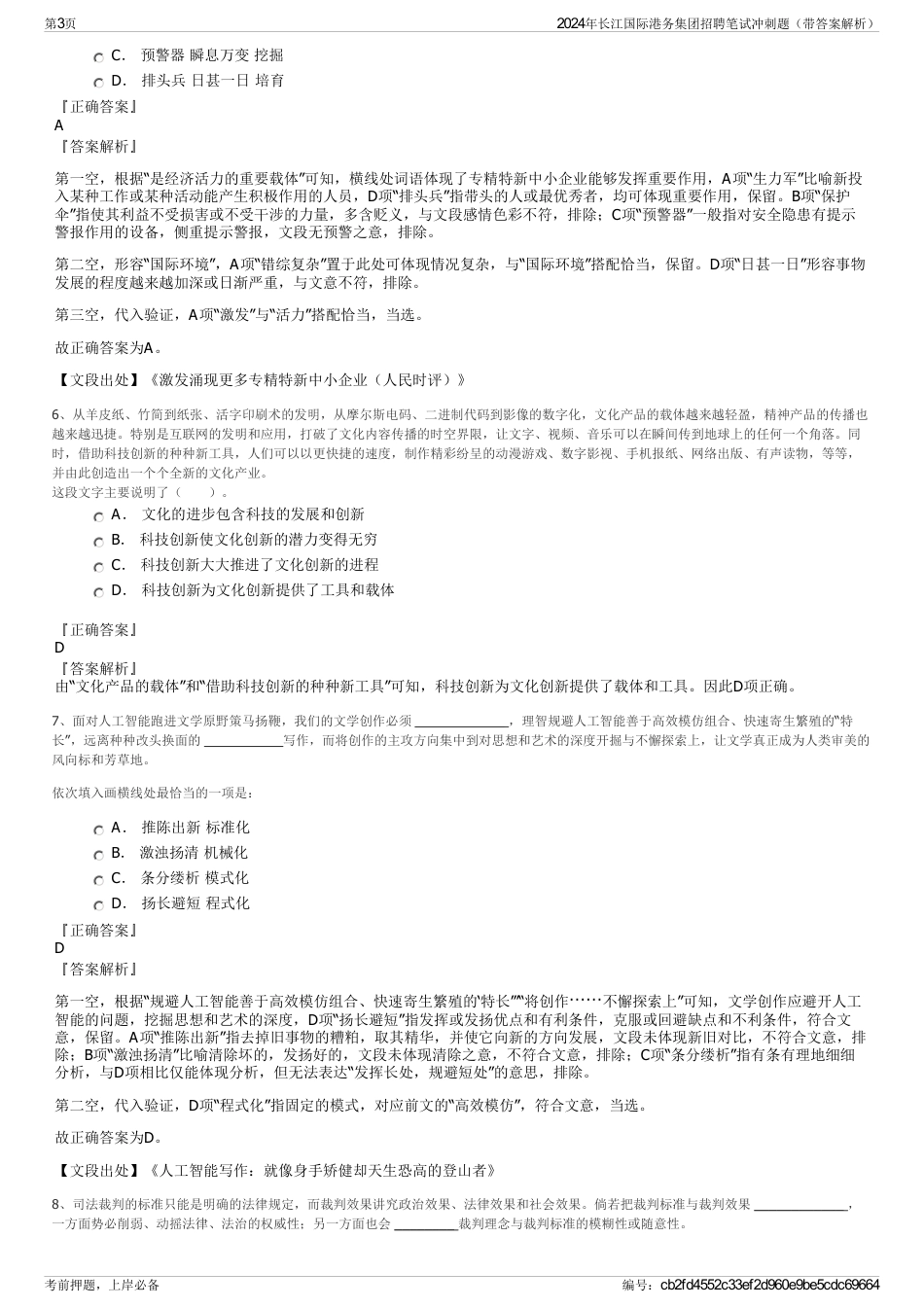 2024年长江国际港务集团招聘笔试冲刺题（带答案解析）_第3页