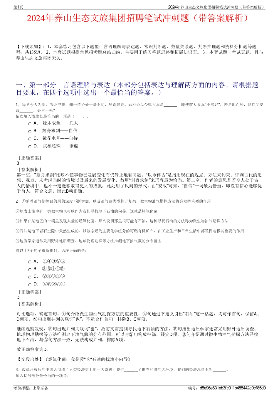 2024年养山生态文旅集团招聘笔试冲刺题（带答案解析）_第1页