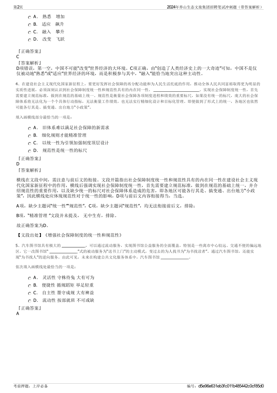 2024年养山生态文旅集团招聘笔试冲刺题（带答案解析）_第2页