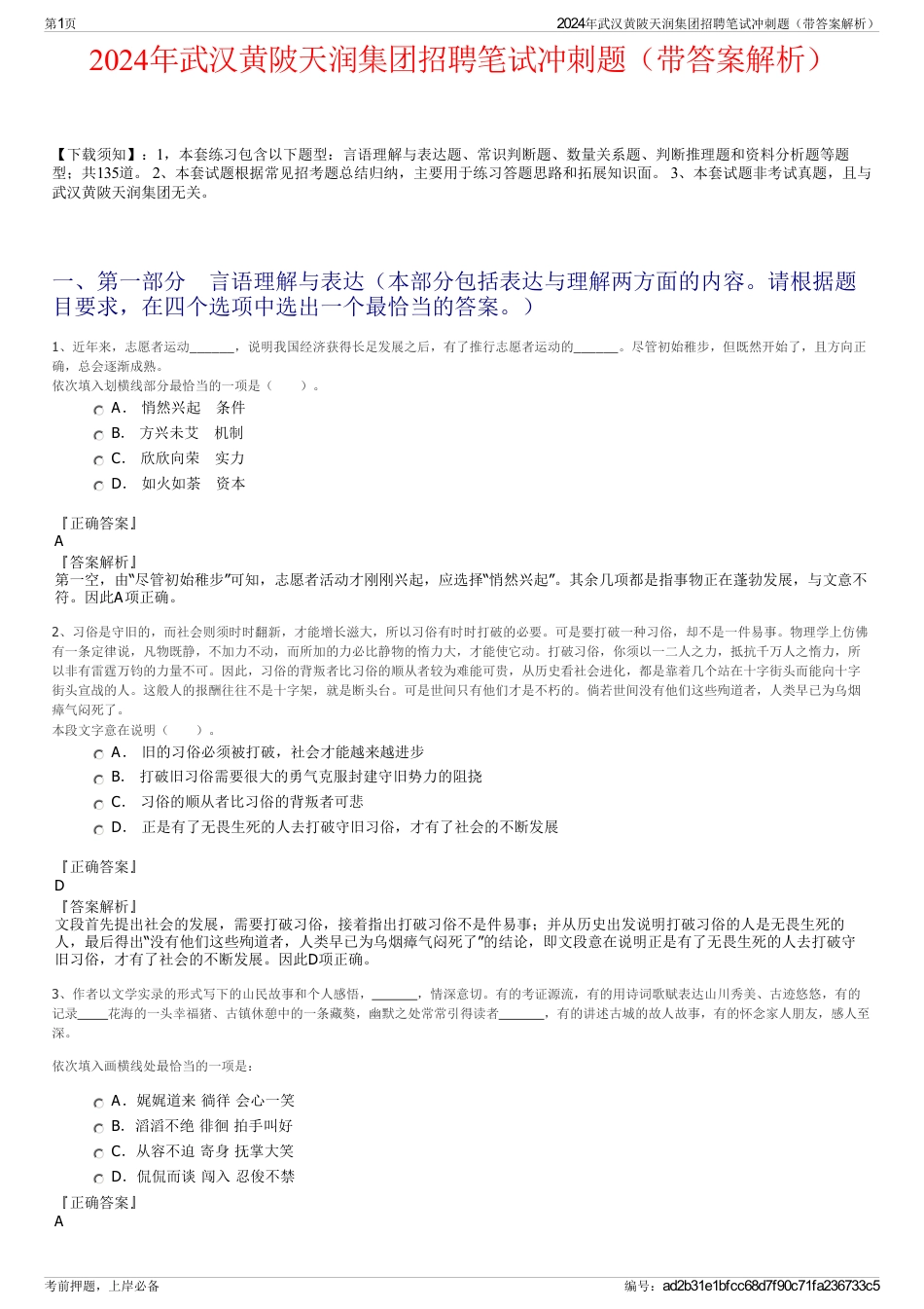 2024年武汉黄陂天润集团招聘笔试冲刺题（带答案解析）_第1页