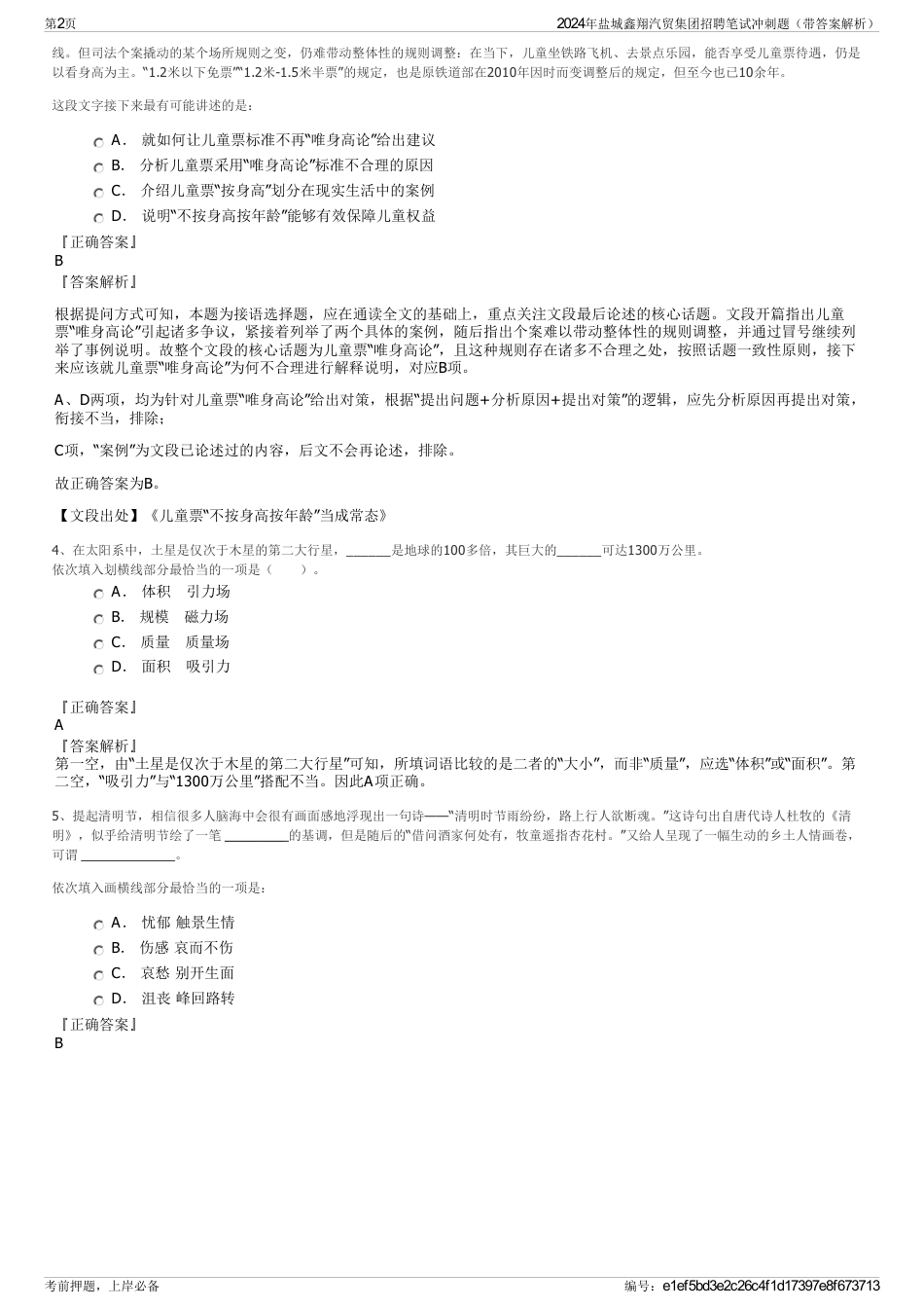 2024年盐城鑫翔汽贸集团招聘笔试冲刺题（带答案解析）_第2页