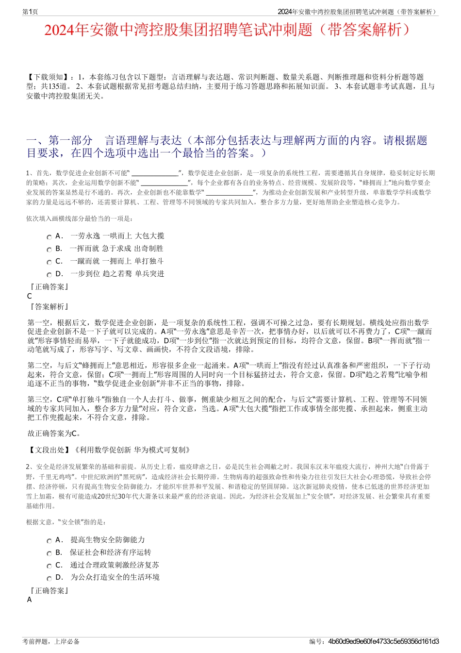 2024年安徽中湾控股集团招聘笔试冲刺题（带答案解析）_第1页