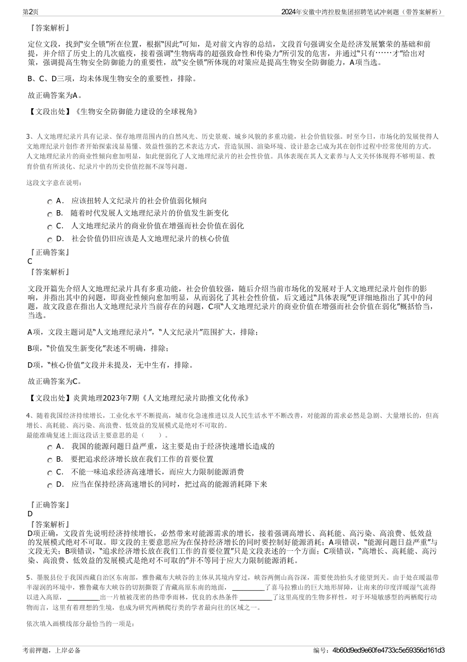 2024年安徽中湾控股集团招聘笔试冲刺题（带答案解析）_第2页