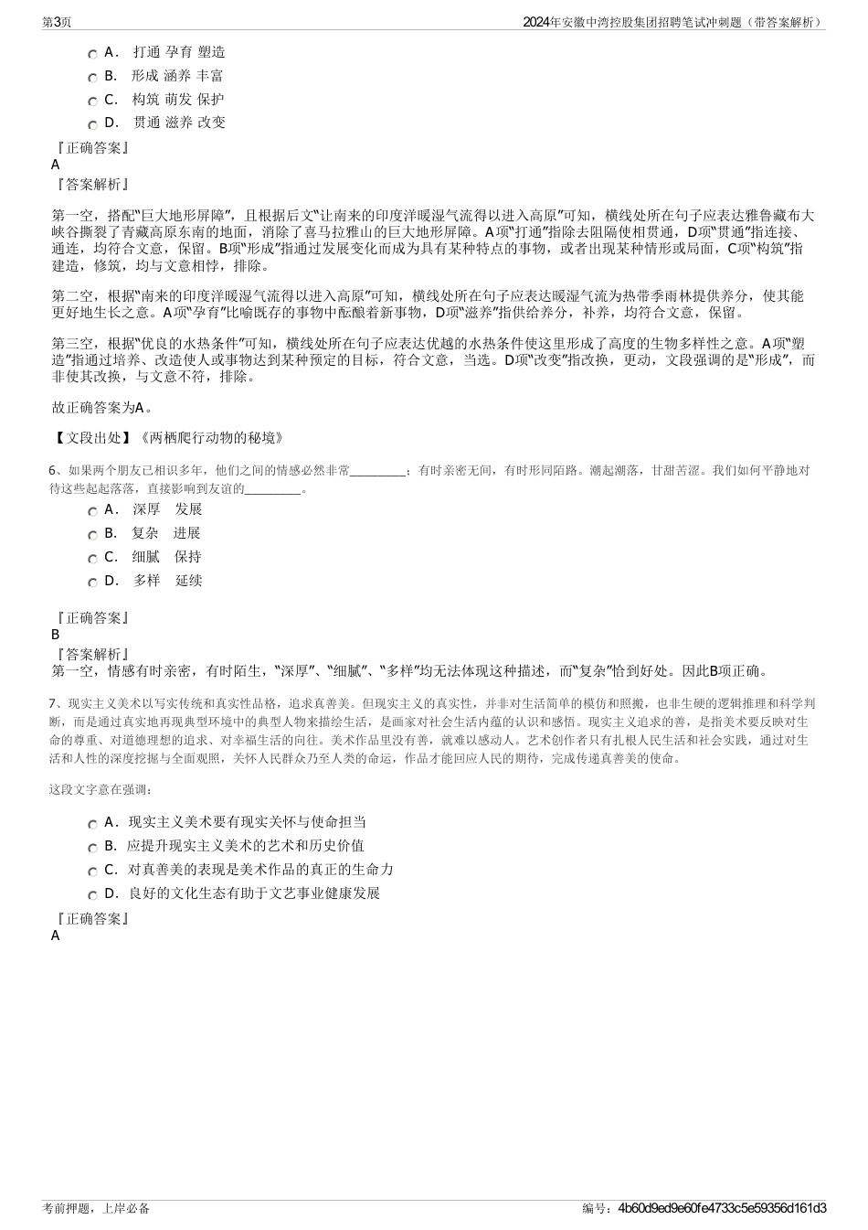 2024年安徽中湾控股集团招聘笔试冲刺题（带答案解析）_第3页