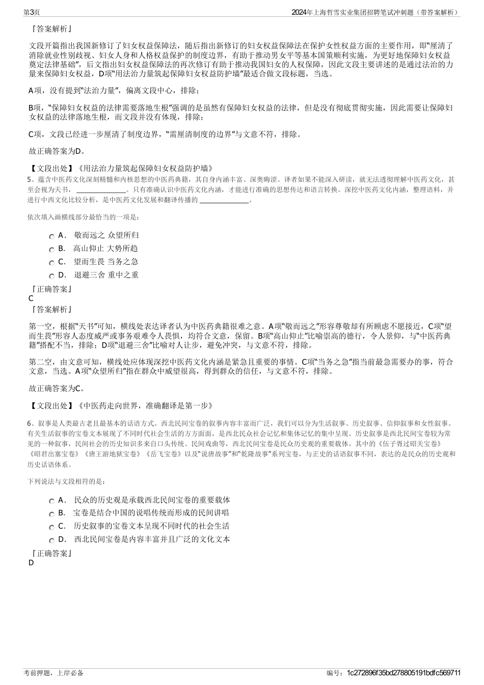 2024年上海哲雪实业集团招聘笔试冲刺题（带答案解析）_第3页