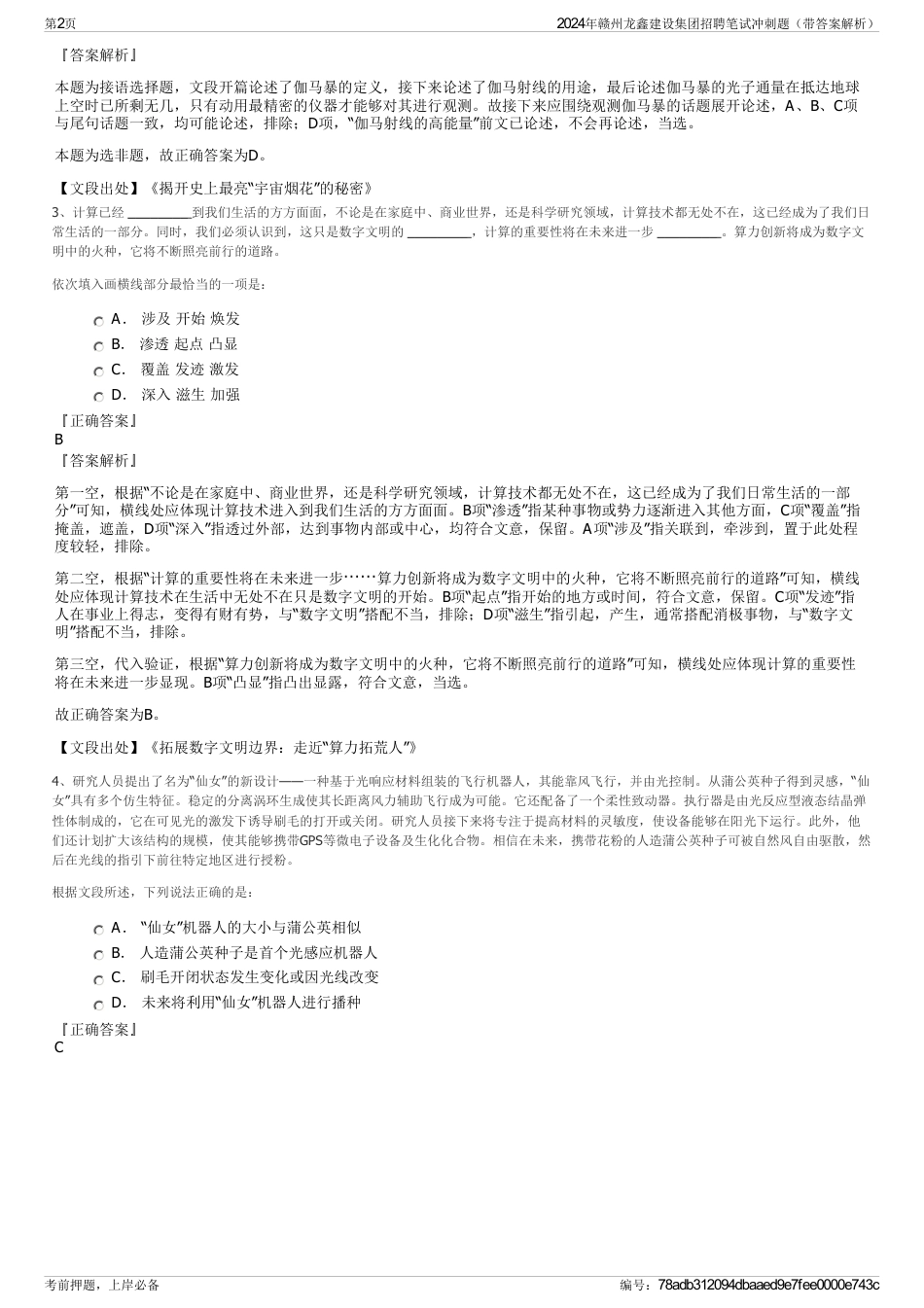 2024年赣州龙鑫建设集团招聘笔试冲刺题（带答案解析）_第2页