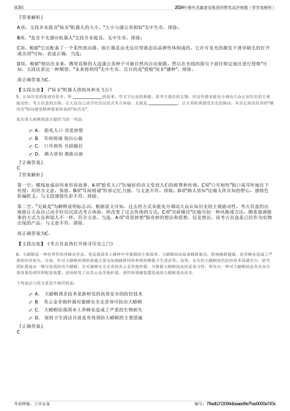 2024年赣州龙鑫建设集团招聘笔试冲刺题（带答案解析）_第3页