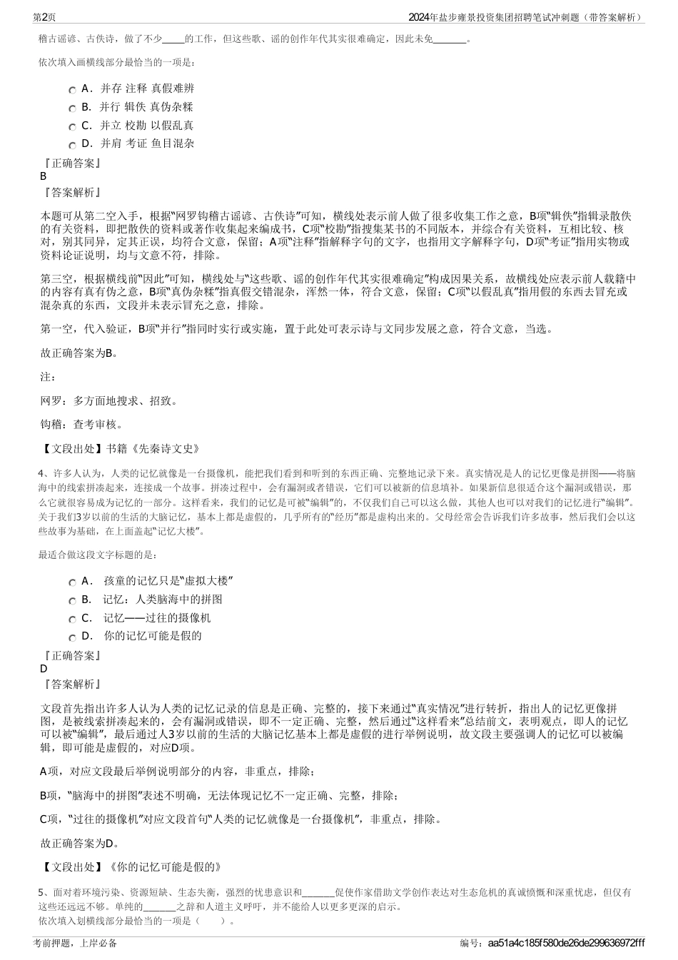 2024年盐步雍景投资集团招聘笔试冲刺题（带答案解析）_第2页