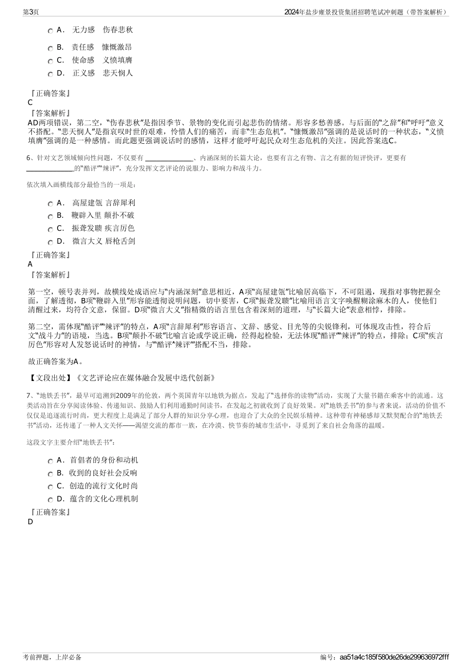 2024年盐步雍景投资集团招聘笔试冲刺题（带答案解析）_第3页