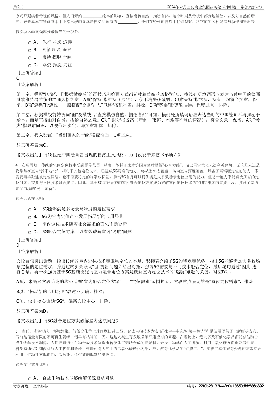 2024年云药医药商业集团招聘笔试冲刺题（带答案解析）_第2页