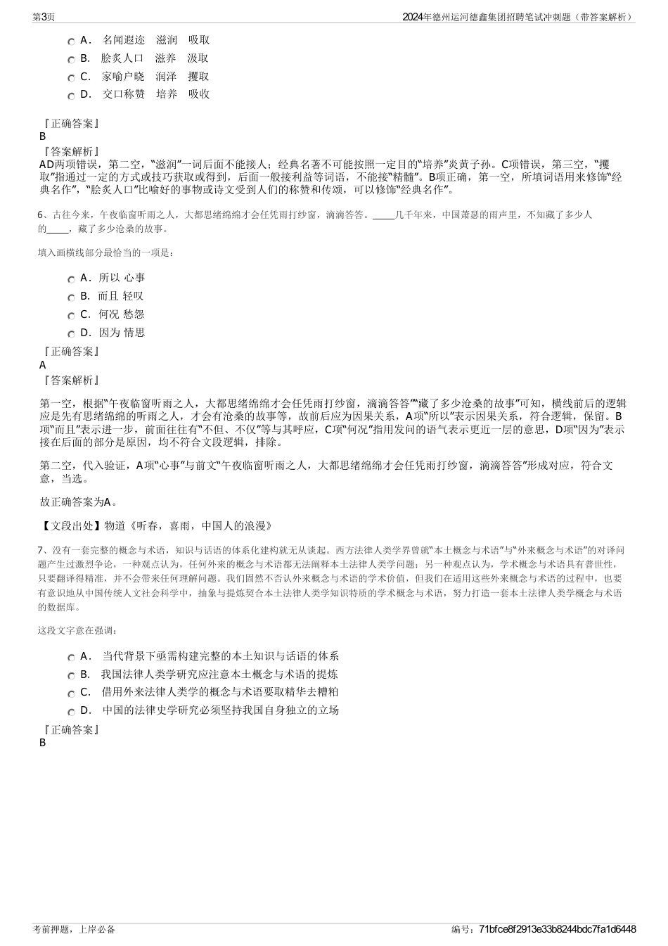 2024年德州运河德鑫集团招聘笔试冲刺题（带答案解析）_第3页