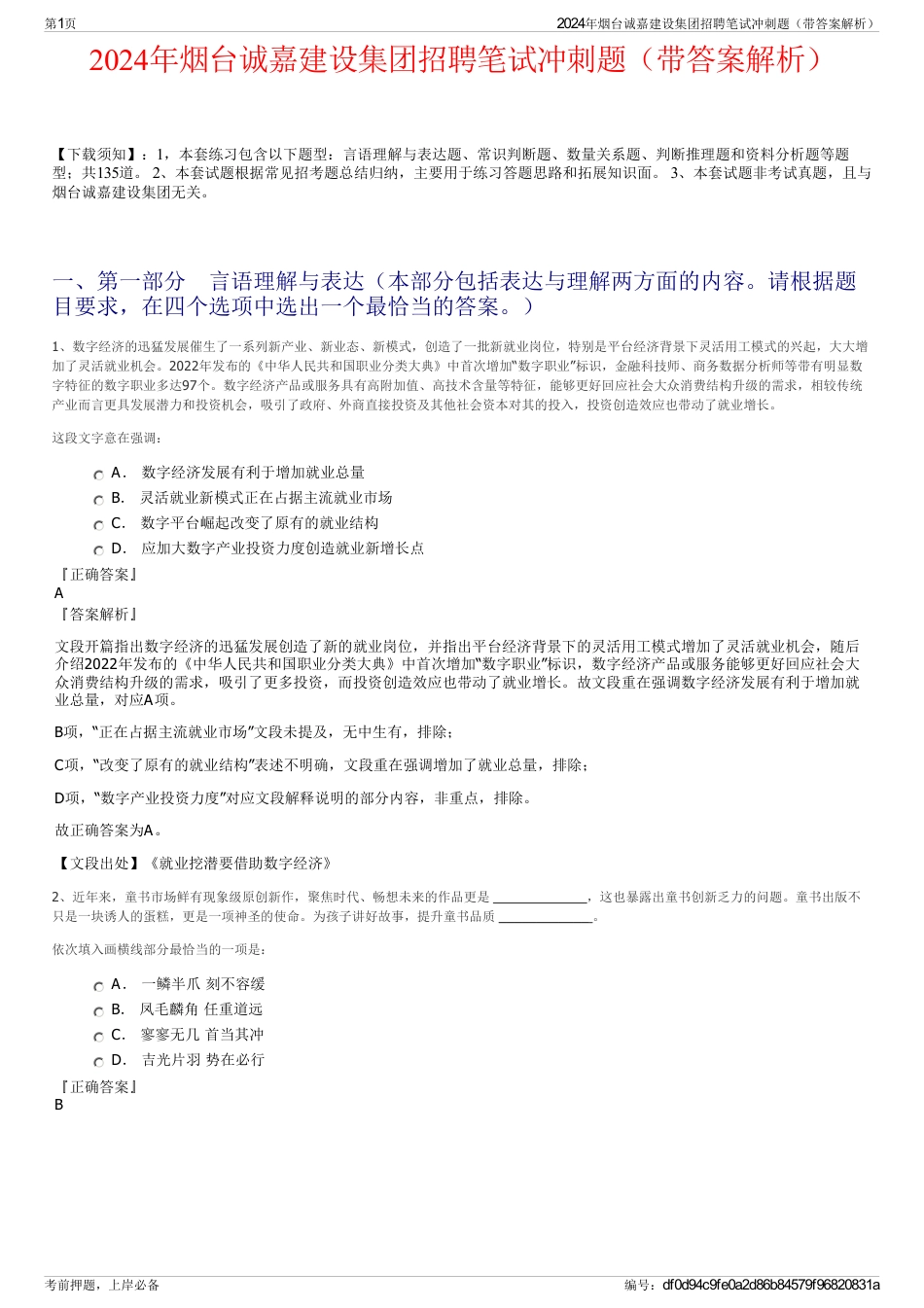 2024年烟台诚嘉建设集团招聘笔试冲刺题（带答案解析）_第1页